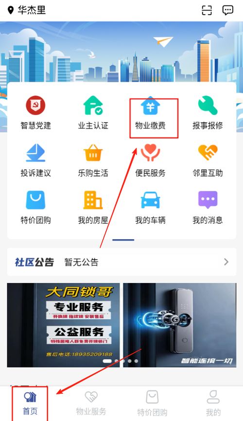 國瑞鄰里中心手機(jī)版下載指南與基礎(chǔ)軟件服務(wù)介紹