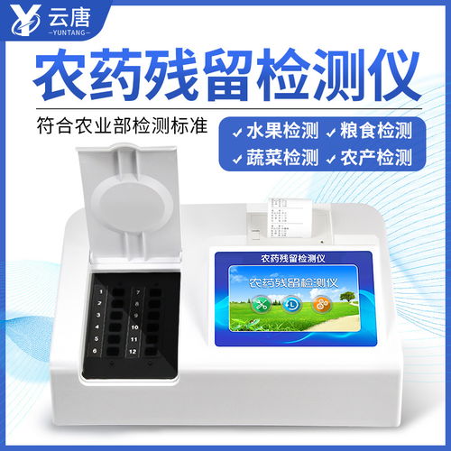 農(nóng)殘檢測(cè)儀器價(jià)格分析及農(nóng)藥零售業(yè)的應(yīng)用