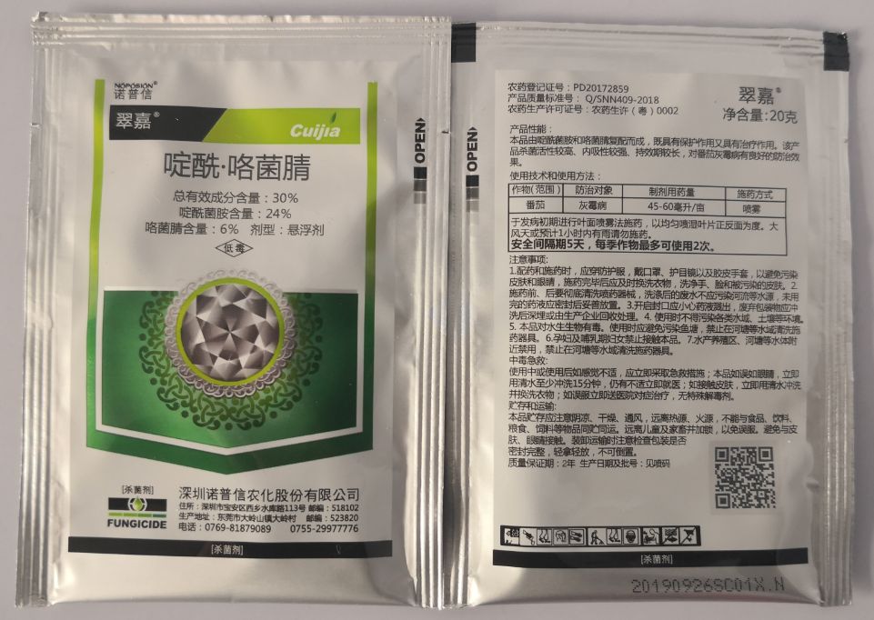 啶酰菌胺批發與啶酰咯菌腈價格分析 6.9元/袋的零售價解讀