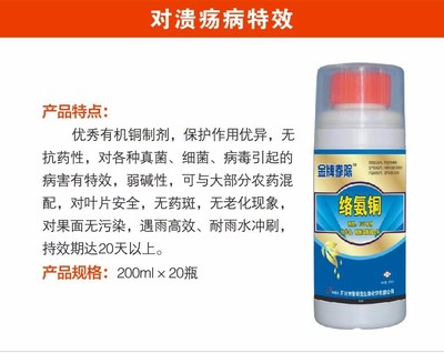 普朗克農藥絡氨銅 品質批發的選擇與適用指南